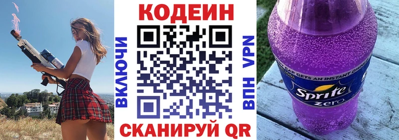 Codein напиток Lean (лин) Карабаново